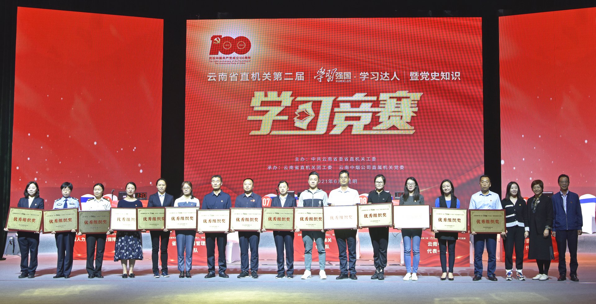 庆祝中国共产党成立100周年