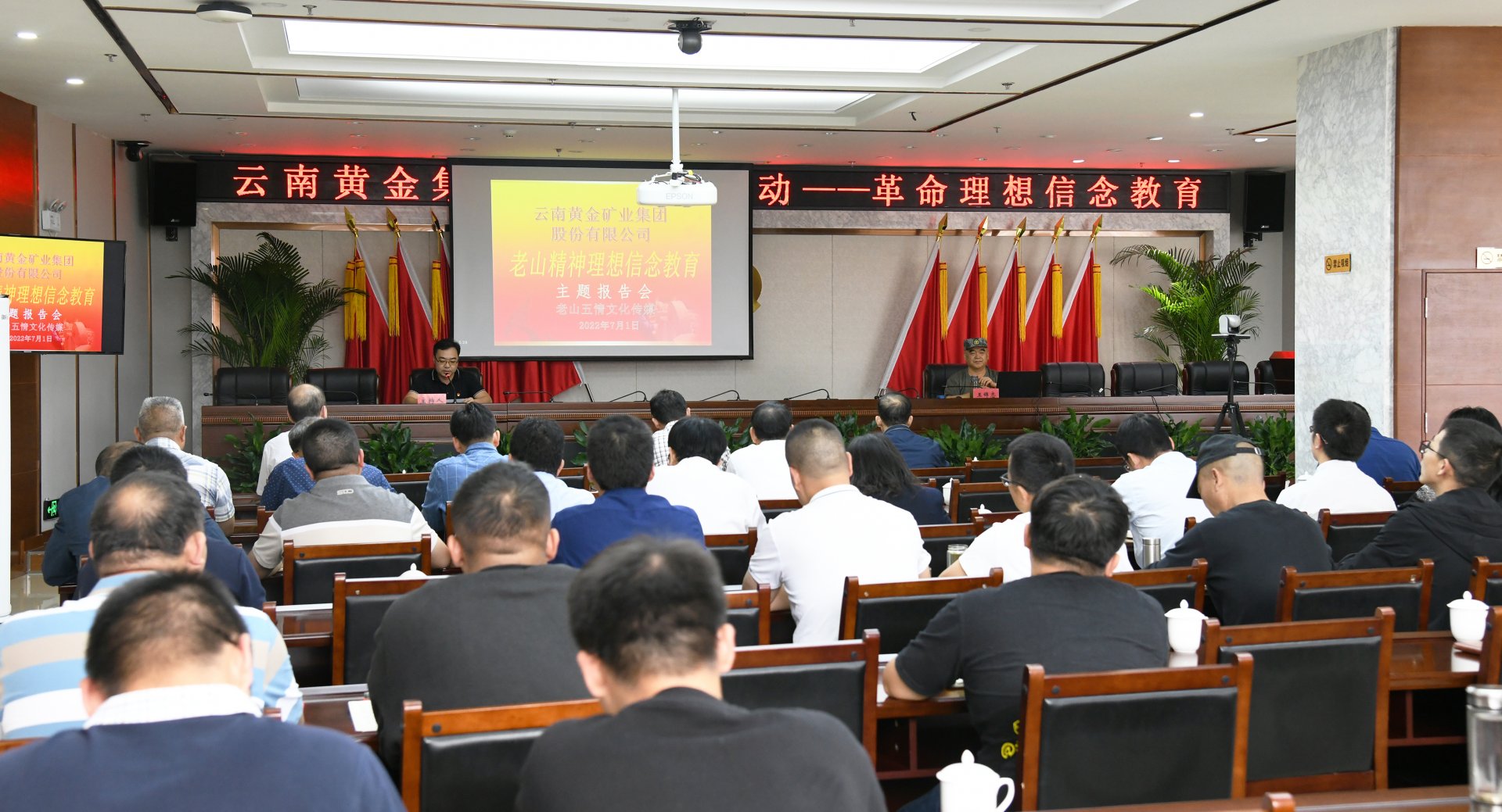 确保全体党员干部度过一个意义非凡的七