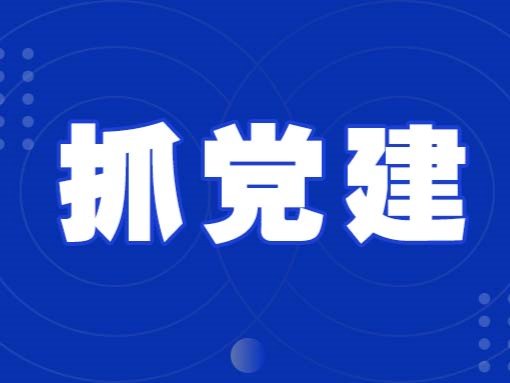 紧扣会议主题