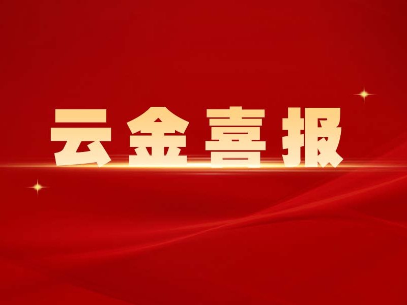 继续了解金厂河开云平台官网安全访问持